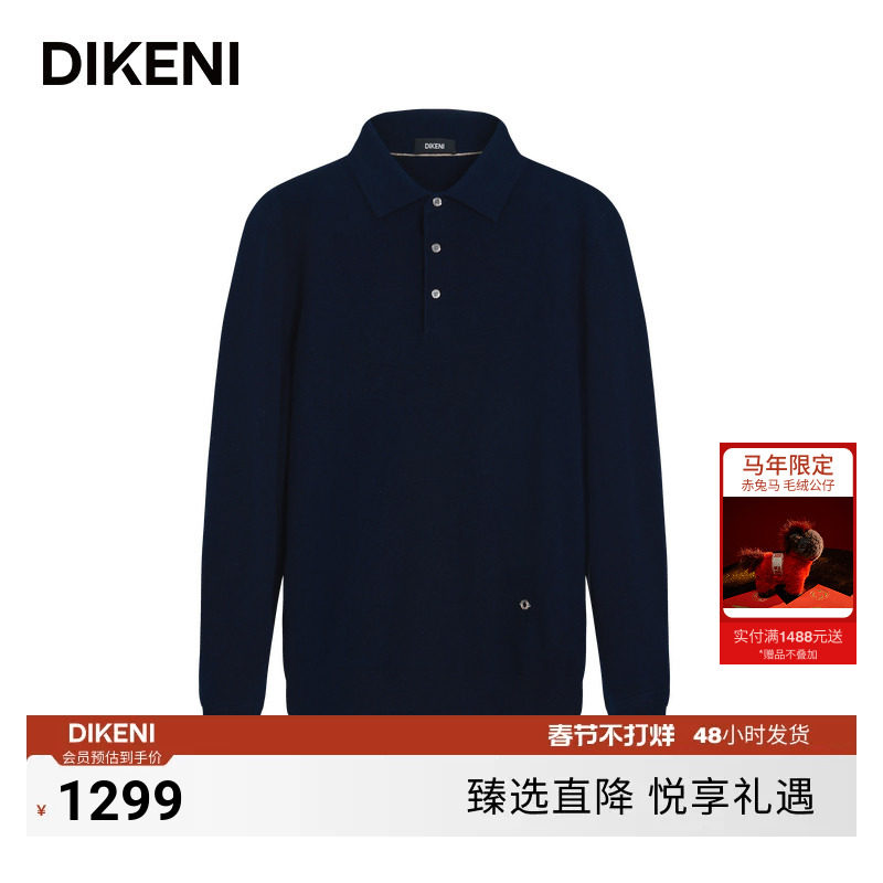 【100%羊绒】迪柯尼2025年秋冬新品男士云感轻量polo领针织羊绒衫