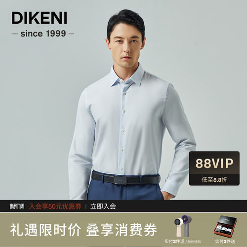 【100%瑞士海岛棉】迪柯尼男装新品舒适亲肤易打理休闲衬衫