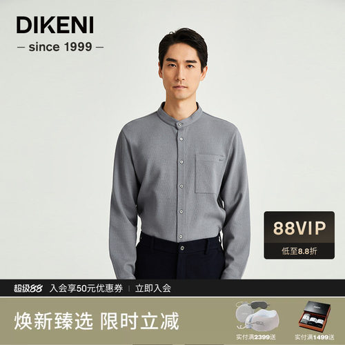 迪柯尼方雅士领羊毛肌理休闲衬衫