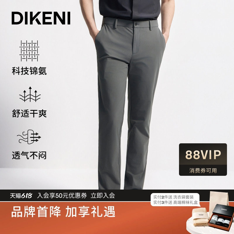 【凉感快干】迪柯尼夏季新款时尚易打理轻盈弹力锦氨直筒休闲裤