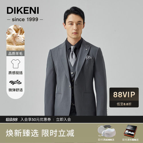 甄选羊毛桑蚕丝西服迪柯尼