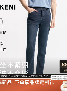 迪柯尼2026年春夏新品男装时尚品质莱赛尔天丝棉云感舒弹牛仔裤