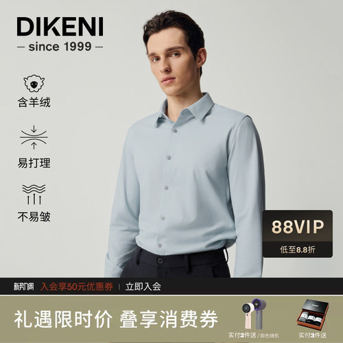 【含羊绒】迪柯尼秋季男士肌理印花亲肤磨毛长袖正装衬衫