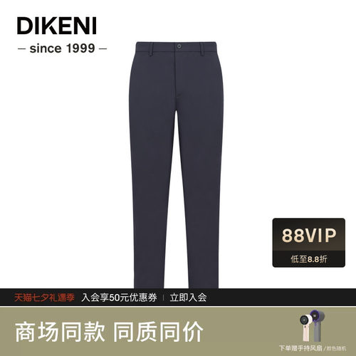 【含桑蚕丝】迪柯尼2026年春季新品男装科技通勤舒弹直筒休闲裤