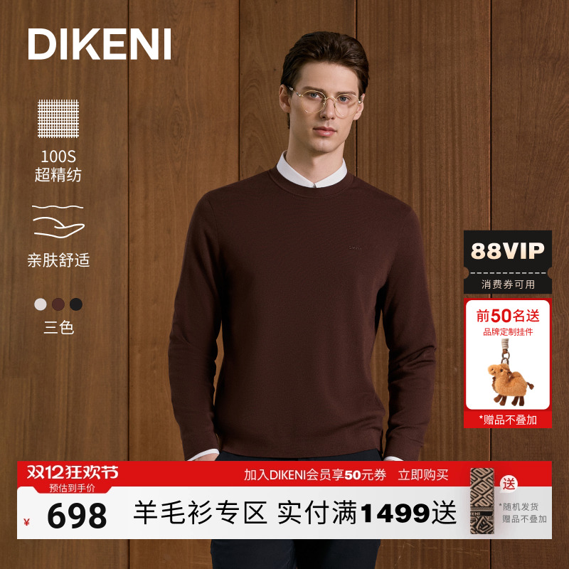 迪柯尼025年秋季新品男士羊毛衫