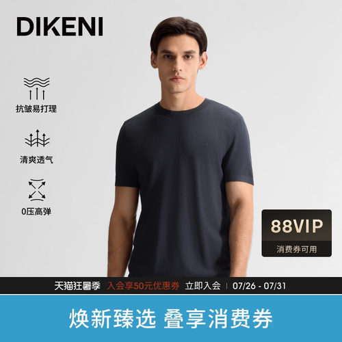 迪柯尼进口DA冰凉丝针织T恤