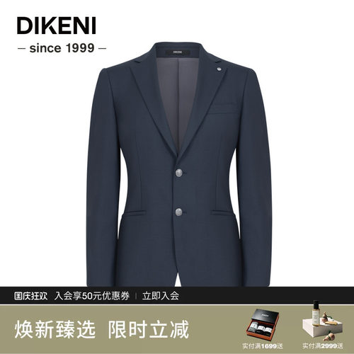 迪柯尼秋季男士品质100%全羊毛微肌理西服外套1F501H189