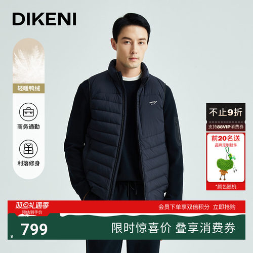 迪柯尼时尚立领轻暖羽绒马甲外套