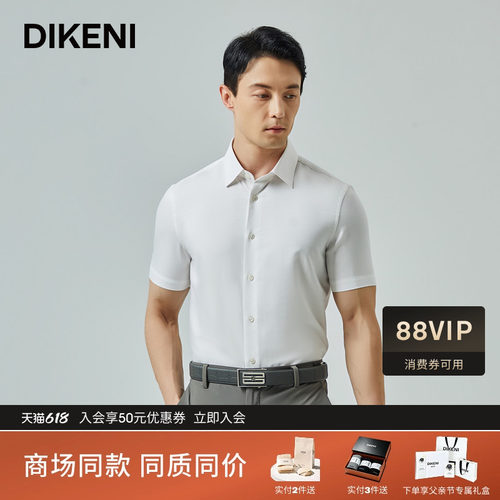 【品质6A级桑蚕丝】迪柯尼夏季商务正装易打理极简设计短袖衬衫