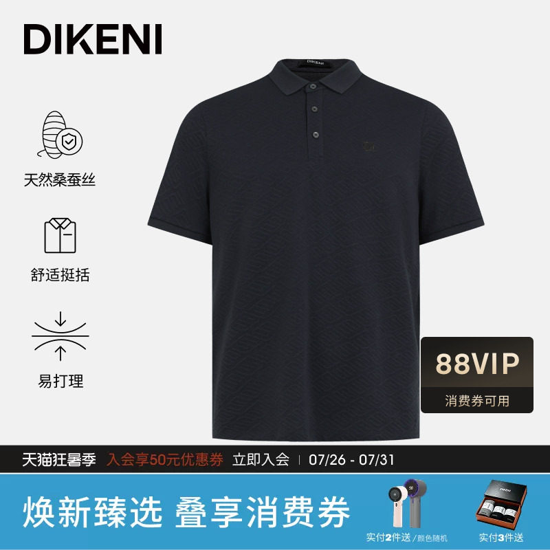 【品质含桑蚕丝羊毛】迪柯尼夏季男士时尚通勤双D短袖针织polo衫