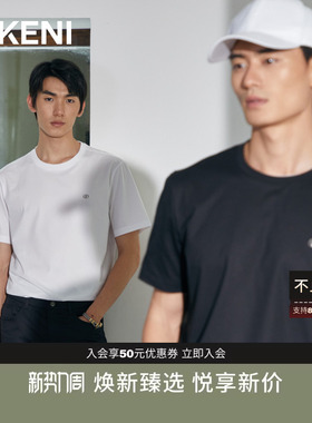 【衣橱单品2.0冰蚕丝】迪柯尼120S高品质男士短袖圆领T恤百搭凉感