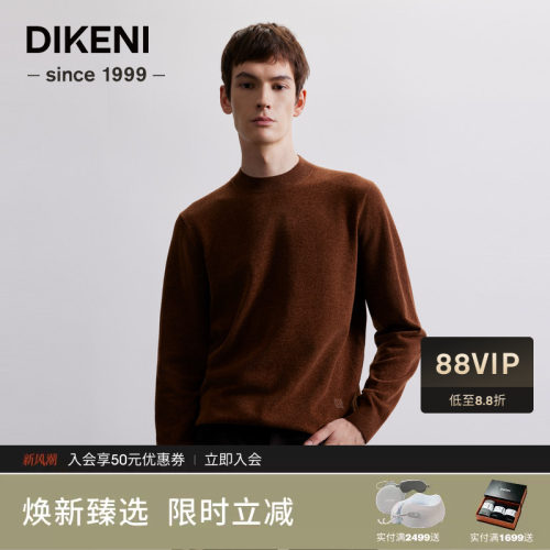 迪柯尼秋冬商场同款男士国王绒半高领100%羊毛衫7F531G524