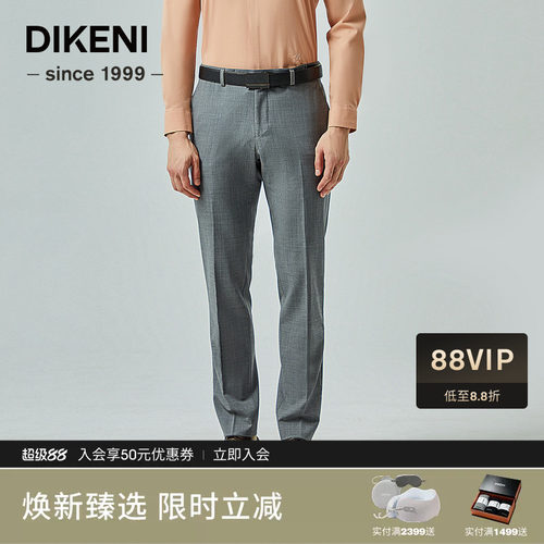 羊毛桑蚕丝西裤迪柯尼