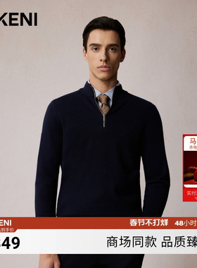 【含桑蚕丝】迪柯尼秋冬男士半拉链立领羊绒衫1F533P413