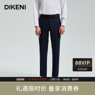 【经典15MICRONS面料】迪柯尼秋季男士100%羊毛商务西裤