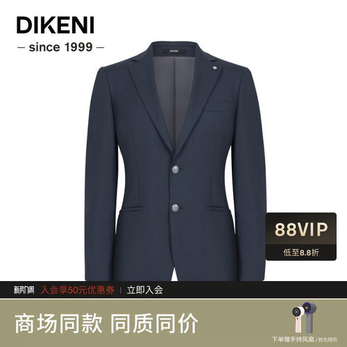 迪柯尼秋季男士品质100%全羊毛微肌理西服外套1F501H189