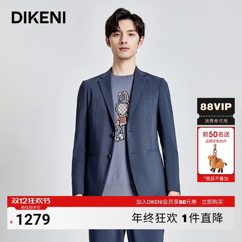 迪柯尼高端面料质感夏季休闲西服