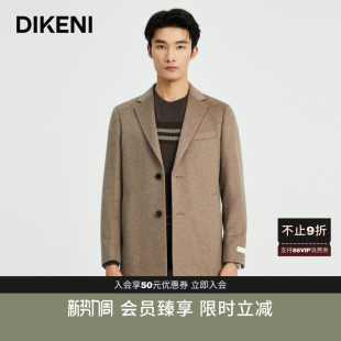 美拉德穿搭羊毛夹克外套羊绒大衣 迪柯尼高端商务男装 铂金系列