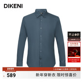 迪柯尼秋季 高级轻柔色亲肤易打理商务休闲衬衫 新品 男士