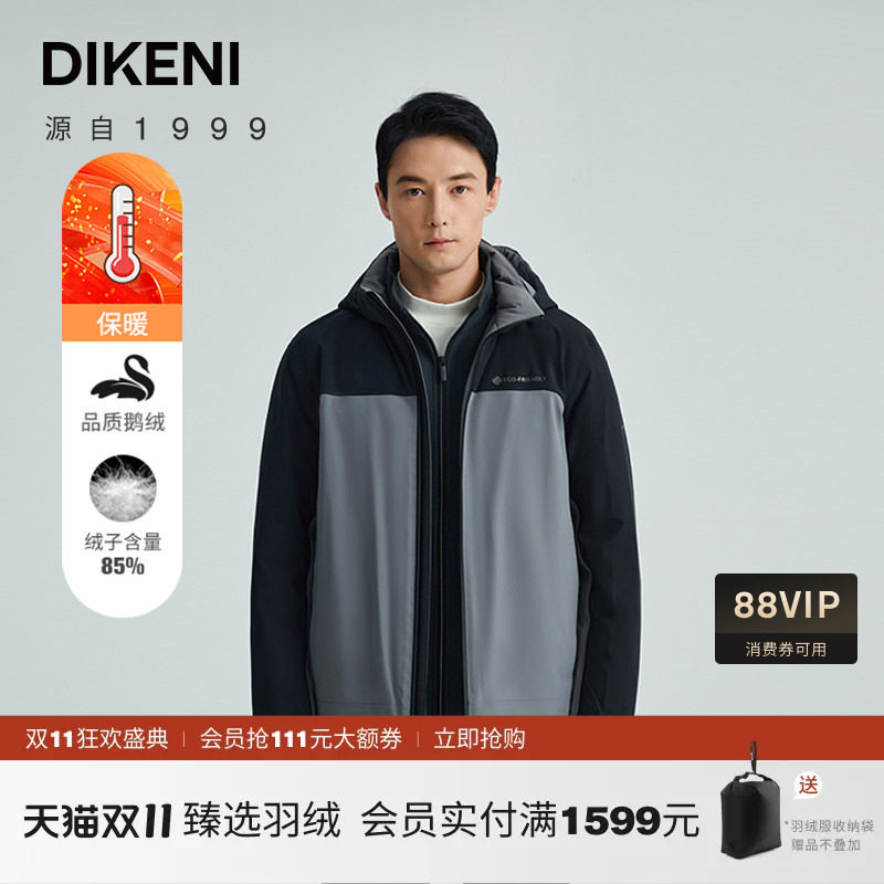 迪柯尼冬季时尚微户外拼接色立领可拆卸带帽防风羽绒服鹅绒外套