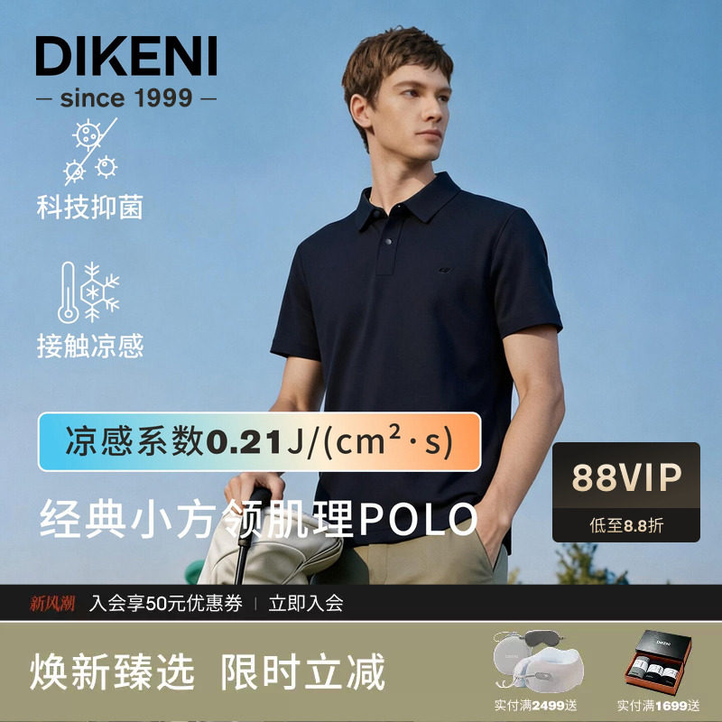 科技锦氨翻领针织polo衫										
