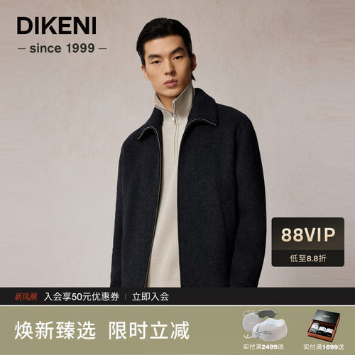 迪柯尼秋冬新品男士品质羊毛时尚立翻领毛呢外套1F539H283