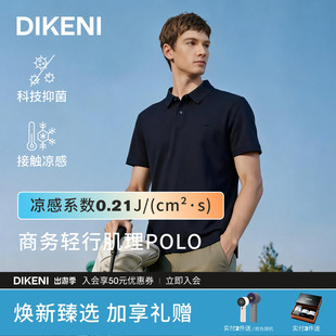 凉感抗菌 polo衫 男高级华夫格肌理冰丝短袖 迪柯尼2026年夏季