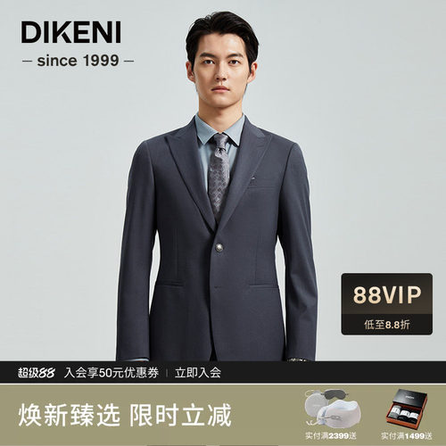 迪柯尼宴会正装半麻衬羊毛西服
