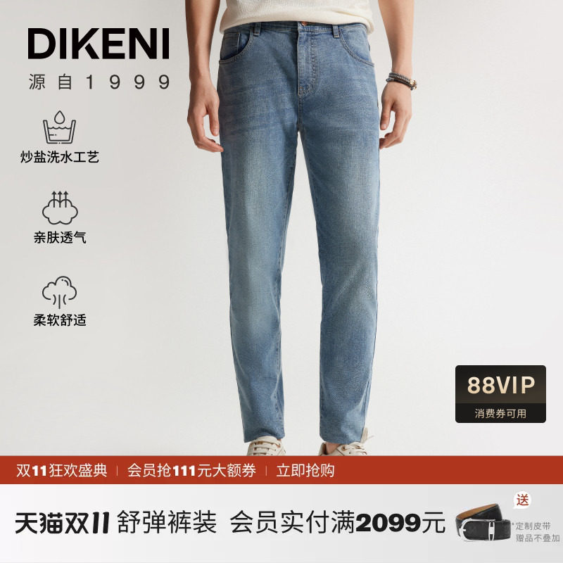 迪柯尼秋季新品男士时尚漂洗高级浅蓝色轻薄舒弹直筒牛仔裤