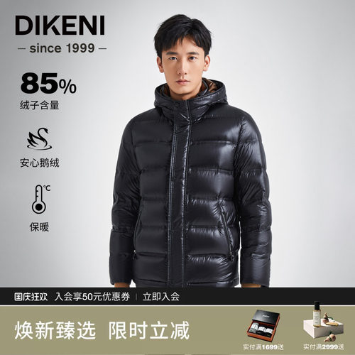 RDS安心绒时尚休闲短款羽绒服男