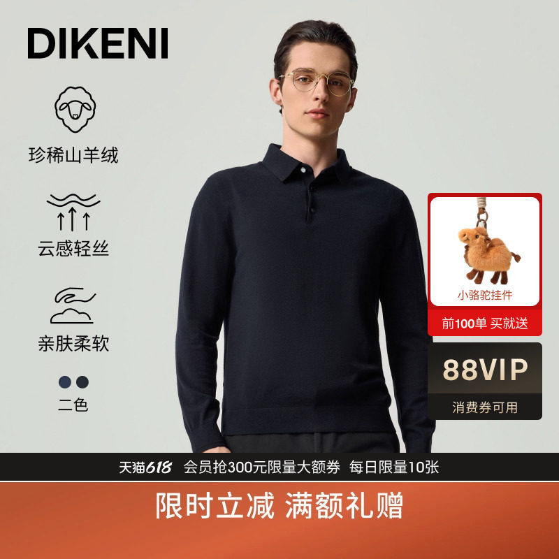 【臻奢羊绒】 迪柯尼秋冬新品男士商务高级云感丝羊绒polo衫