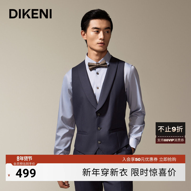 【100%羊毛】迪柯尼男秋季新品商务宴会结婚新郎礼服西装马甲,男装,常规马甲,淘宝优惠券,粉丝福利购,淘宝优惠卷