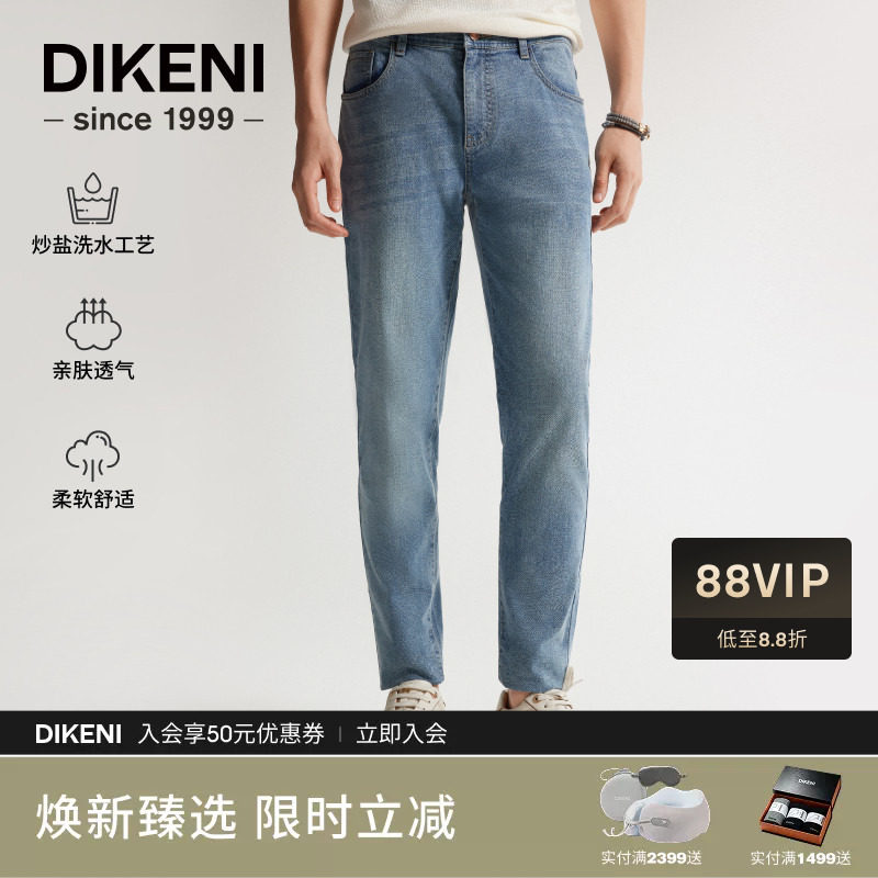 迪柯尼秋季新品男士时尚漂洗高级浅蓝色轻薄舒弹直筒牛仔裤