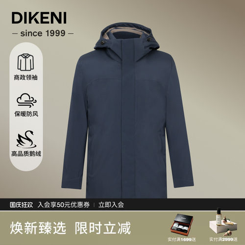 迪柯尼商务精英男士高品质羽绒服