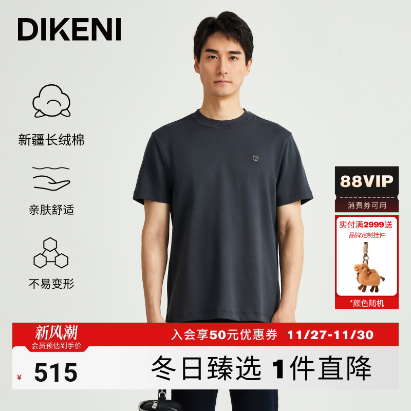 迪柯尼含高品质羊毛短袖针织T恤