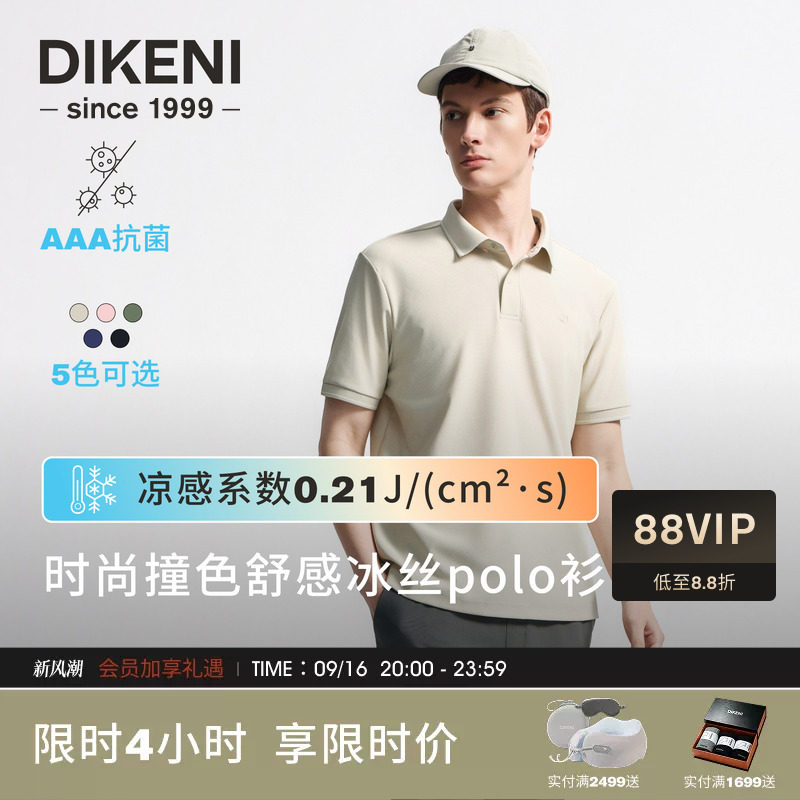 科技锦氨凉感短袖polo衫