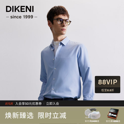 迪柯尼秋季新品男士品质含桑蚕丝长袖正装衬衫7F511G275