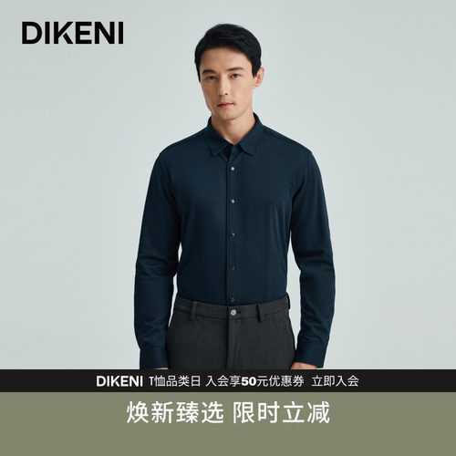 迪柯尼秋季新品男士品质莱赛尔净色格纹双面穿长袖休闲衬衫