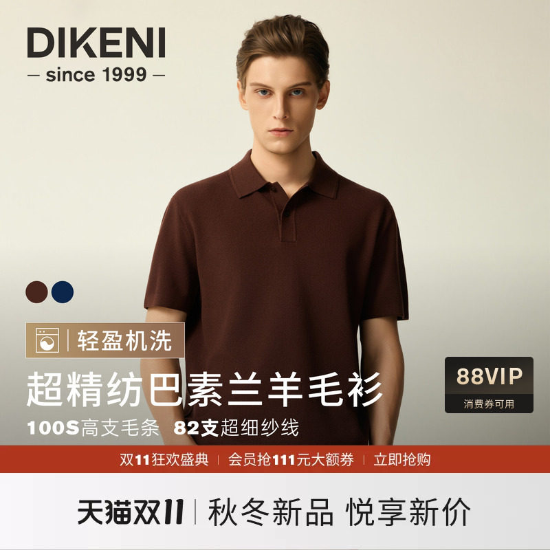 迪柯尼超精纺可机洗短袖羊毛衫2026年秋季男士老钱风POLO领针织衫