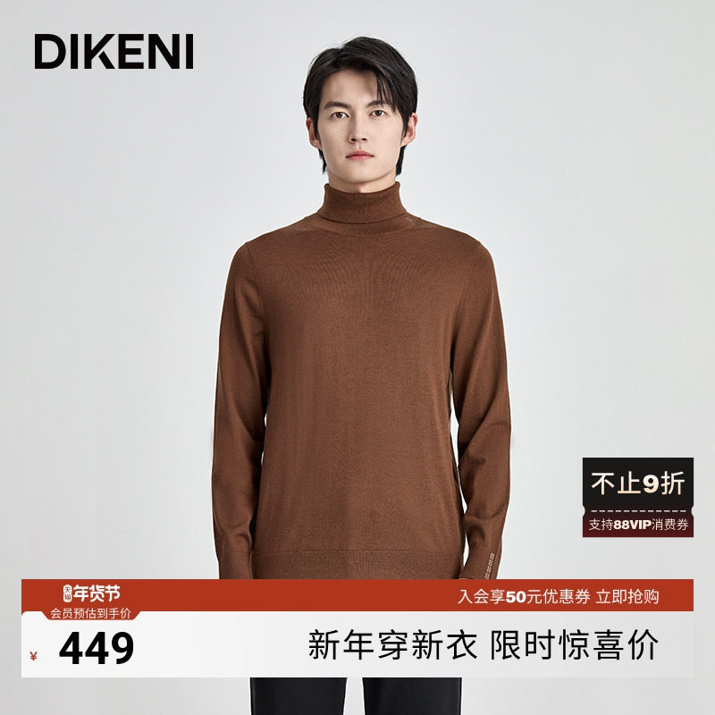 【100%羊毛】迪柯尼高端轻奢高领毛衣男打底针织衫,男装,针织衫/毛衣,淘宝优惠券,粉丝福利购,淘宝优惠卷