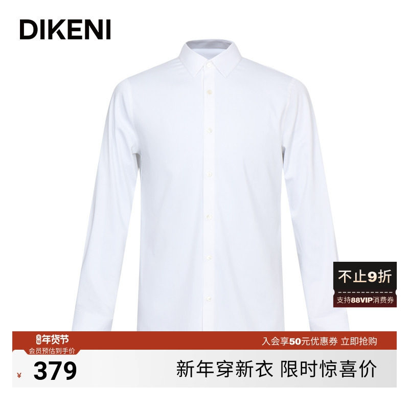 【环保面料】迪柯尼高端商务男装新品秋季款易打理白色正装衬衫,男装,衬衫,淘宝优惠券,粉丝福利购,淘宝优惠卷