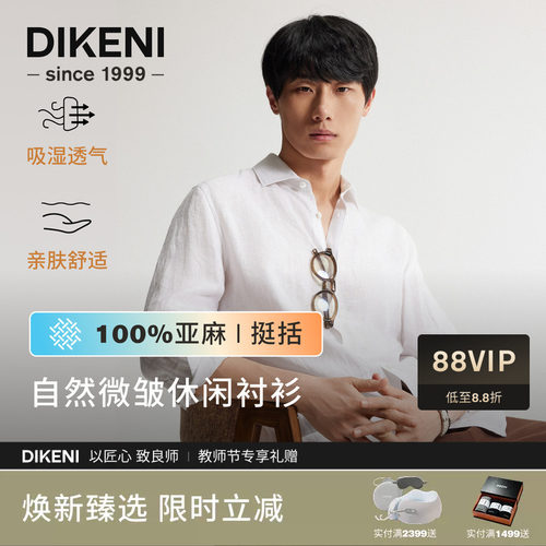 迪柯尼高级亚麻老钱风休闲衬衫