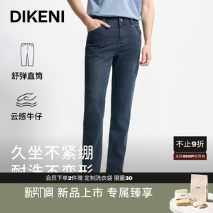 品质莱赛尔天丝棉云感舒弹牛仔裤 迪柯尼2026年春季 时尚 男装 新品
