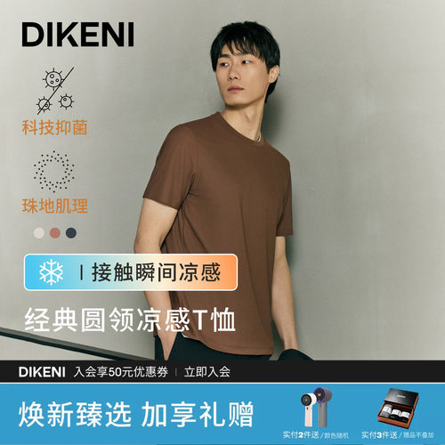 迪柯尼锦氨肌理针织内搭短袖T恤