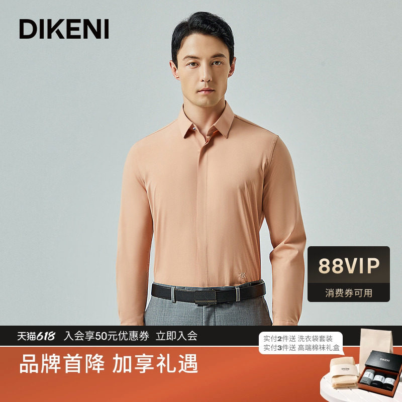 【亲肤竹纤维】迪柯尼男装新品亲肤易打理品质棉弹休闲衬衫