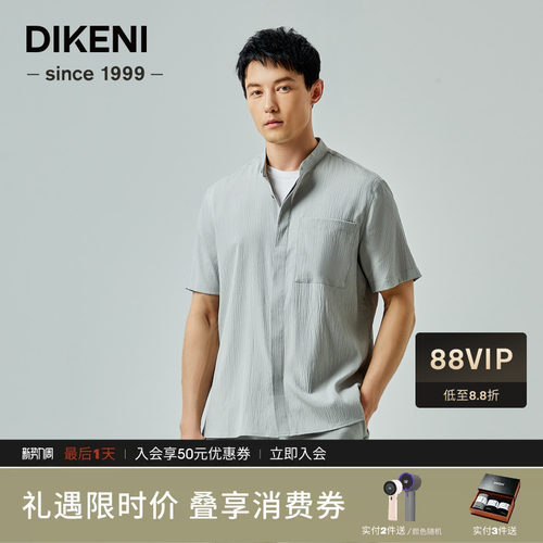 迪柯尼夏季新款男士自然微皱肌理套装休闲易打理极简设计短袖衬衫