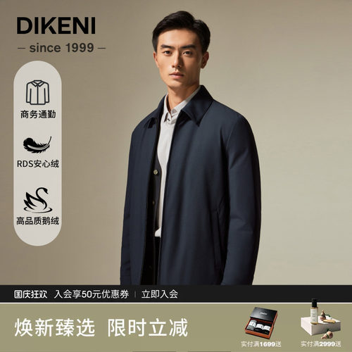 迪柯尼行政夹克款羽绒服