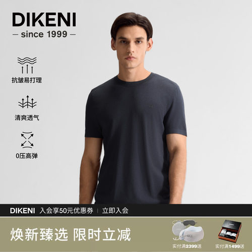 迪柯尼进口DA冰凉丝针织T恤