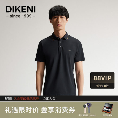 迪柯尼夏季男士商务高效通勤易打理免烫撞色翻领短袖针织polo衫