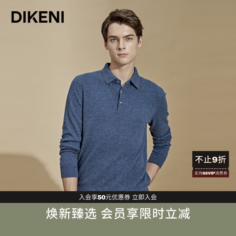 迪柯尼高端商务男装秋冬新品高级撞色polo领羊绒衫